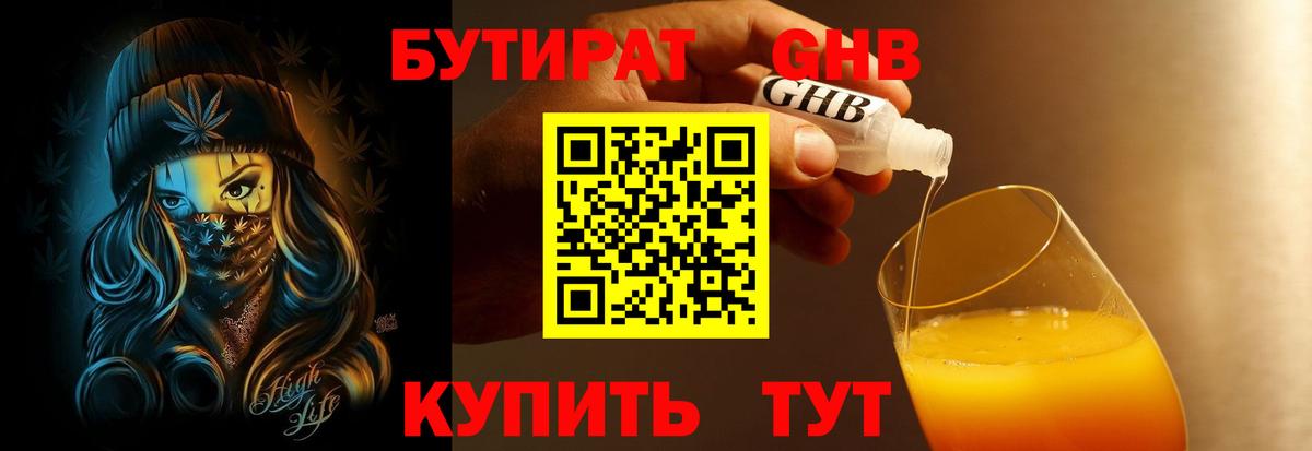 БУТИРАТ 99% Канаш