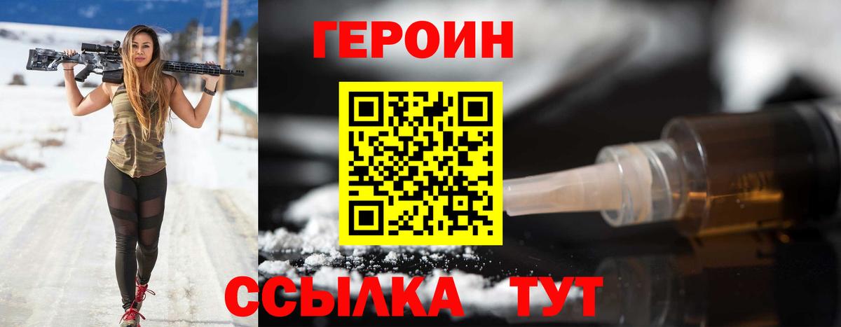 ГЕРОИН герыч Канаш