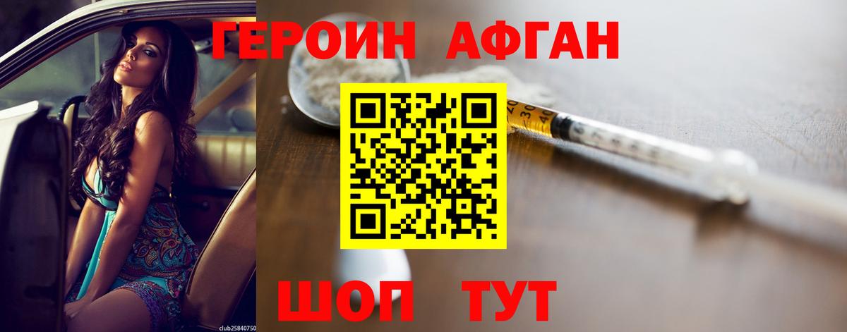 Канаш  Героин  Вход с VPN  Героин афганец 