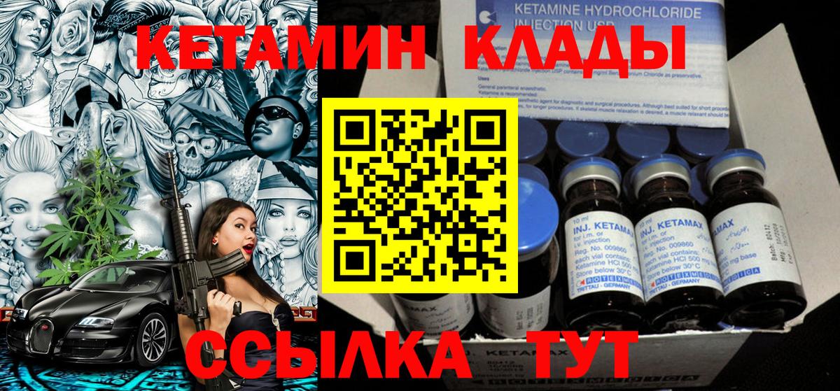 КЕТАМИН VHQ  Вход с VPN  Канаш 