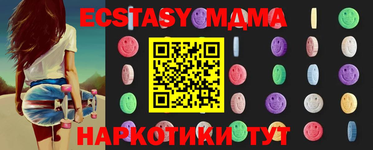 МДМА Molly  MDMA молли  Вход с VPN  МДМА  Канаш 