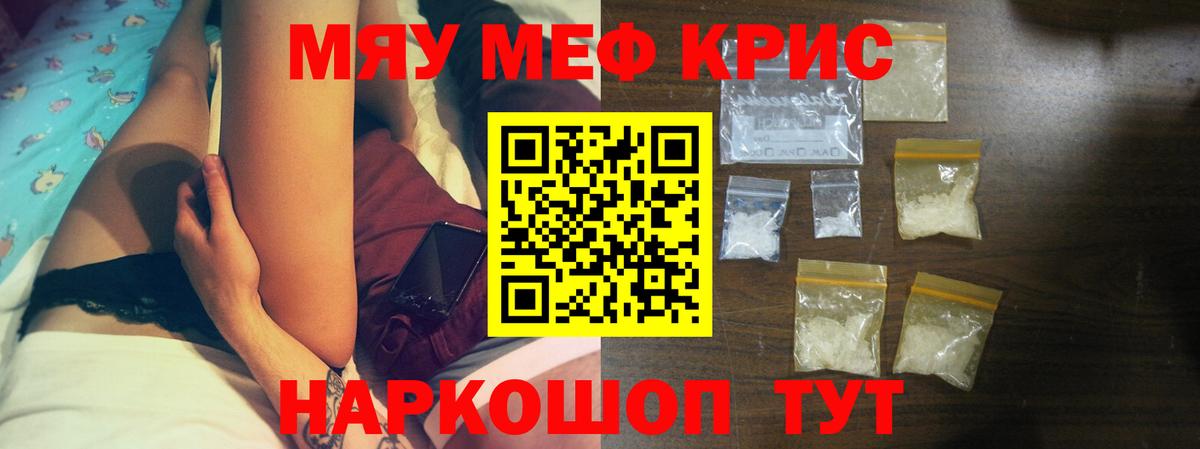 Меф мяу мяу мука Канаш